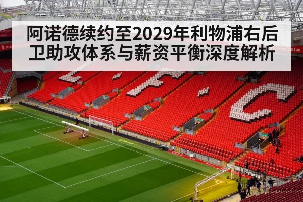 Anfield stadium