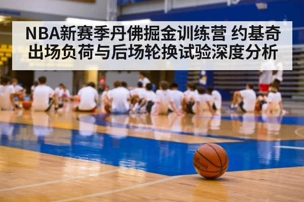 Denver Nuggets basketball training camp